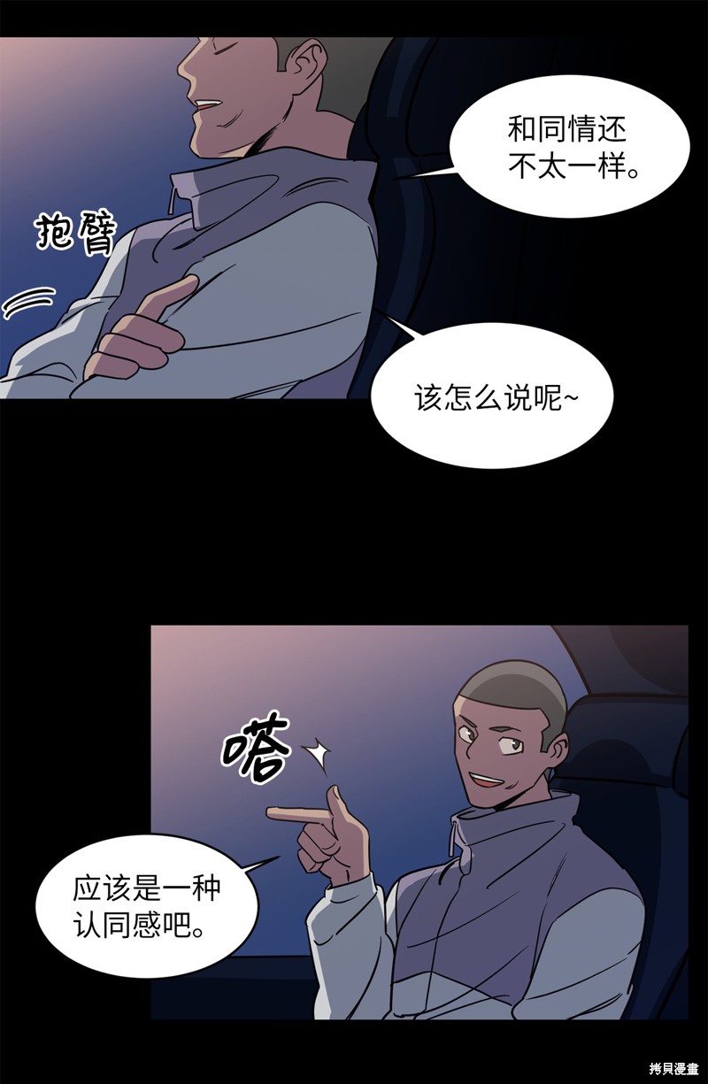 《蜂鸟效应》第38话 第24页