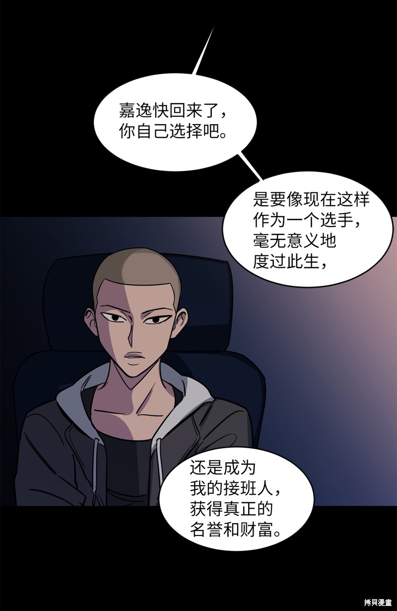 《蜂鸟效应》第38话 第25页