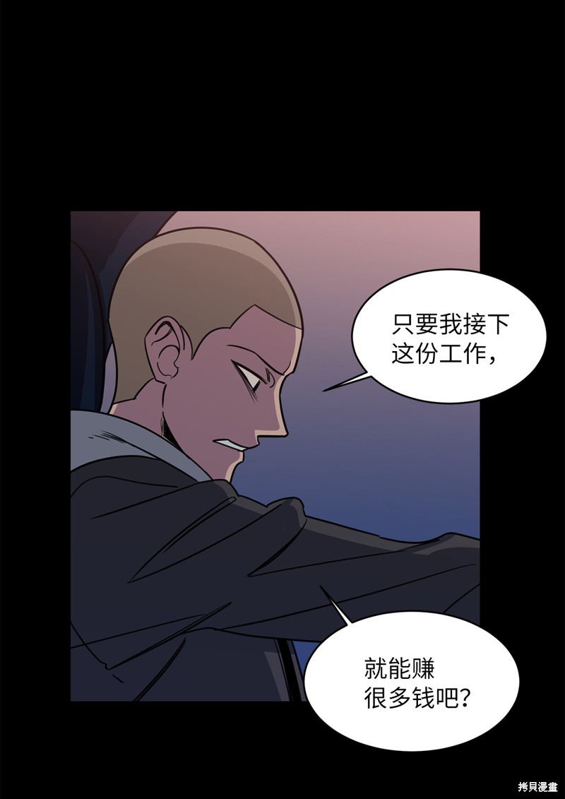 《蜂鸟效应》第38话 第32页