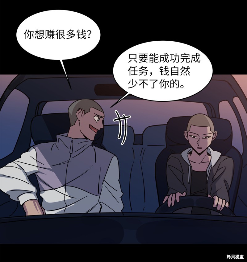 《蜂鸟效应》第38话 第33页