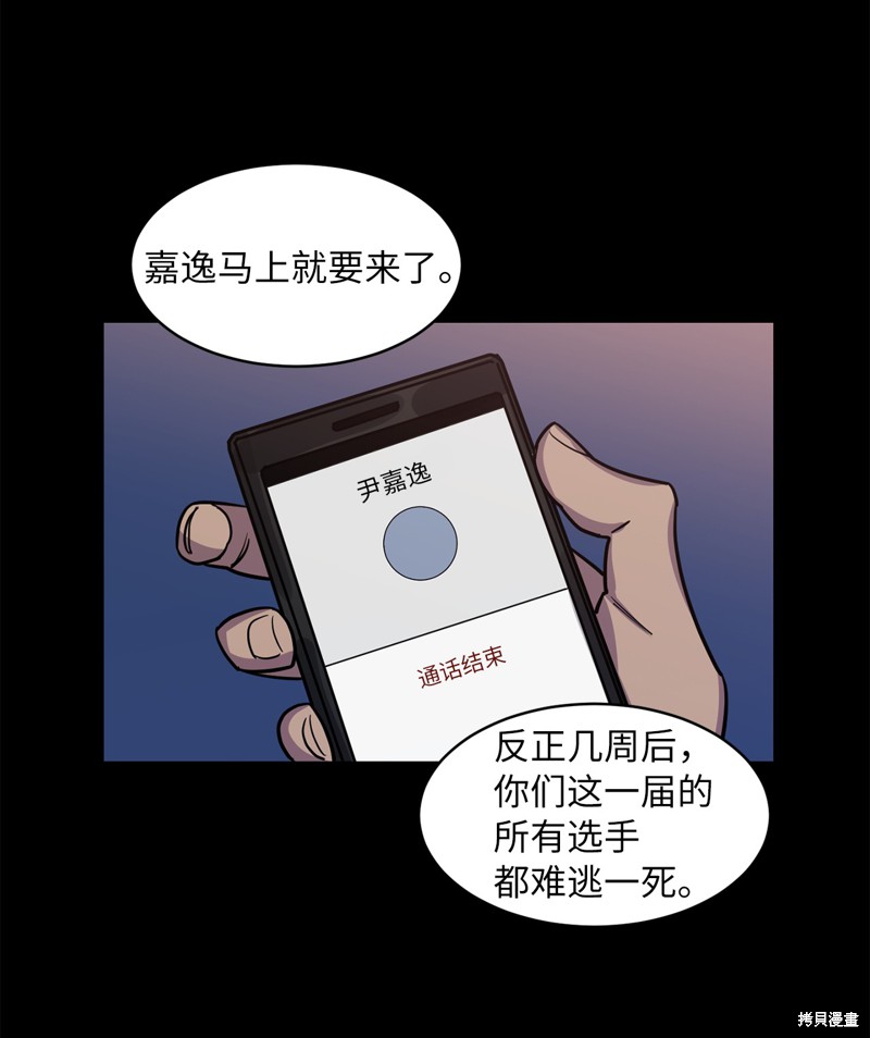《蜂鸟效应》第38话 第35页