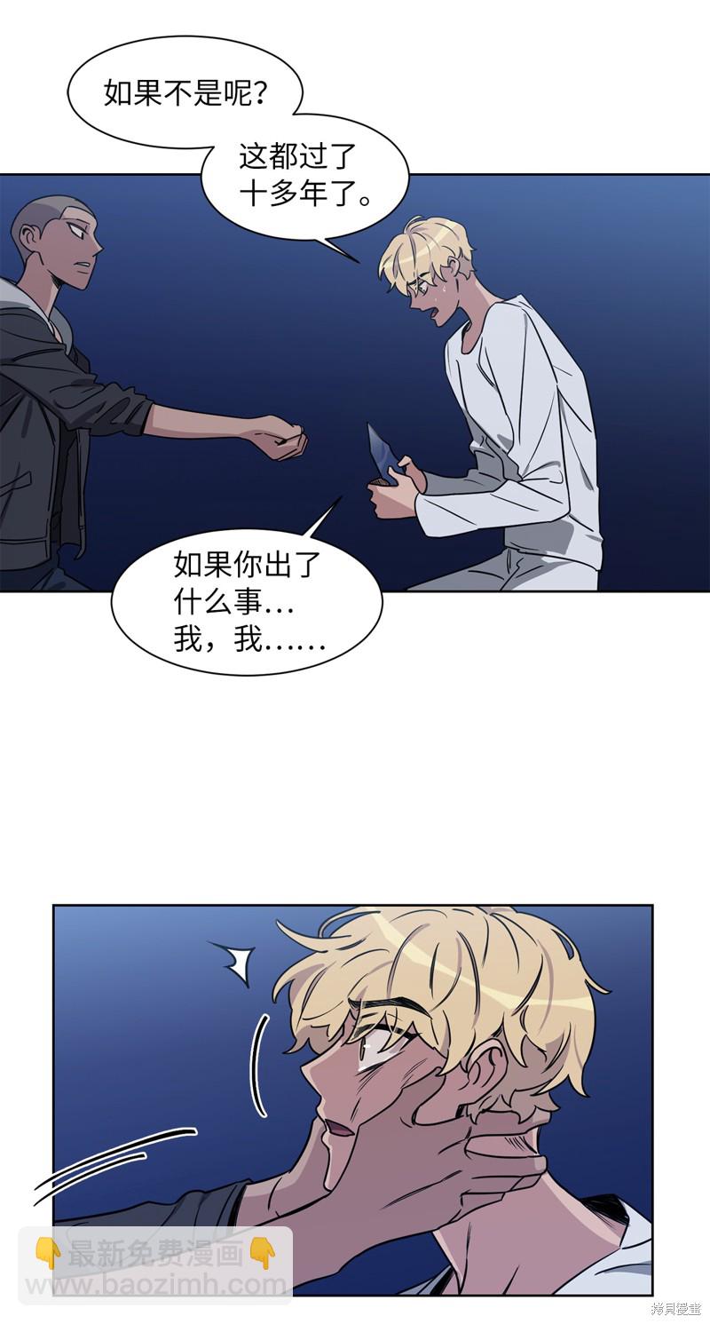 《蜂鸟效应》第37话 第16页