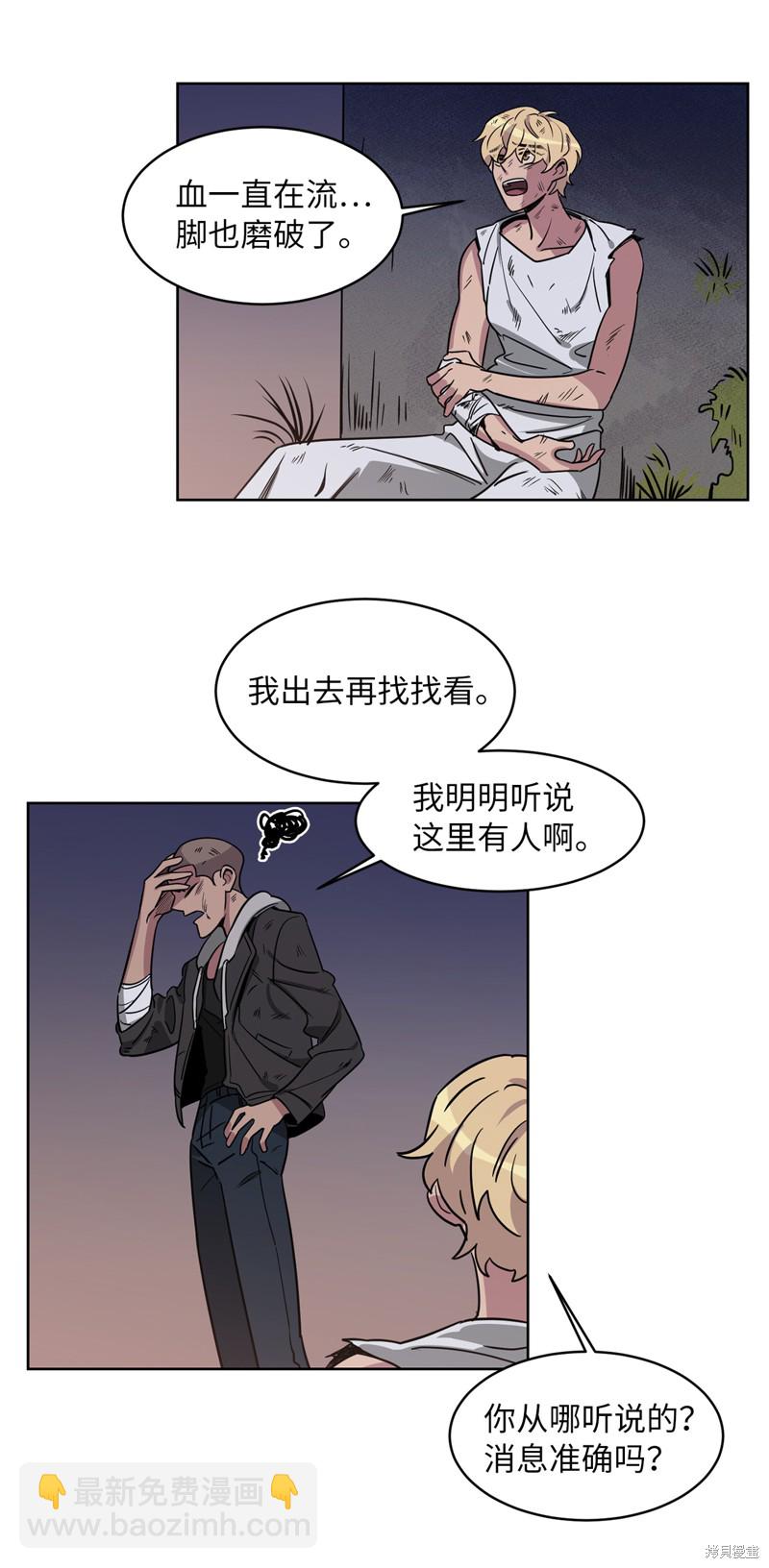 《蜂鸟效应》第37话 第36页