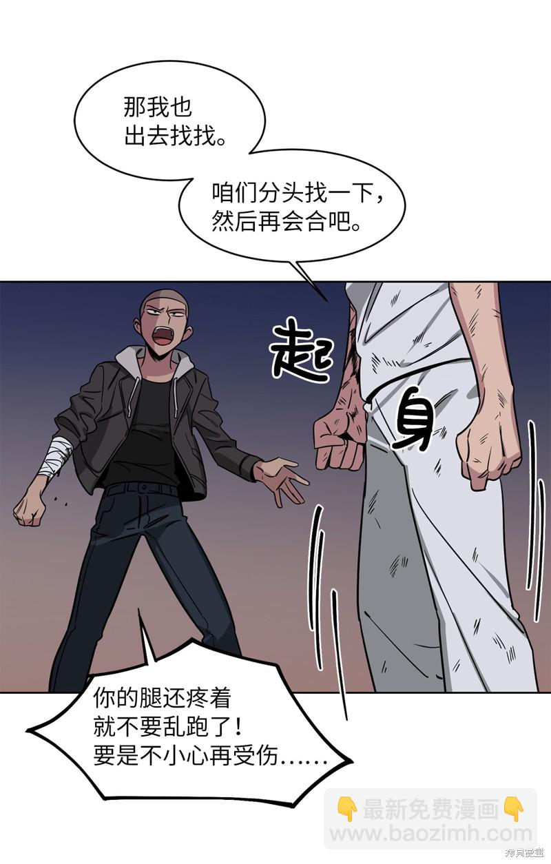 《蜂鸟效应》第37话 第41页