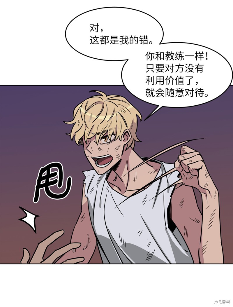 《蜂鸟效应》第37话 第45页