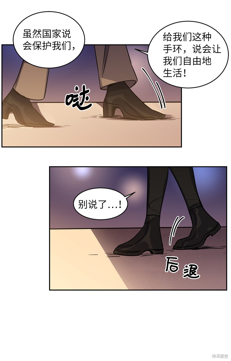 《蜂鸟效应》第42话 第14页