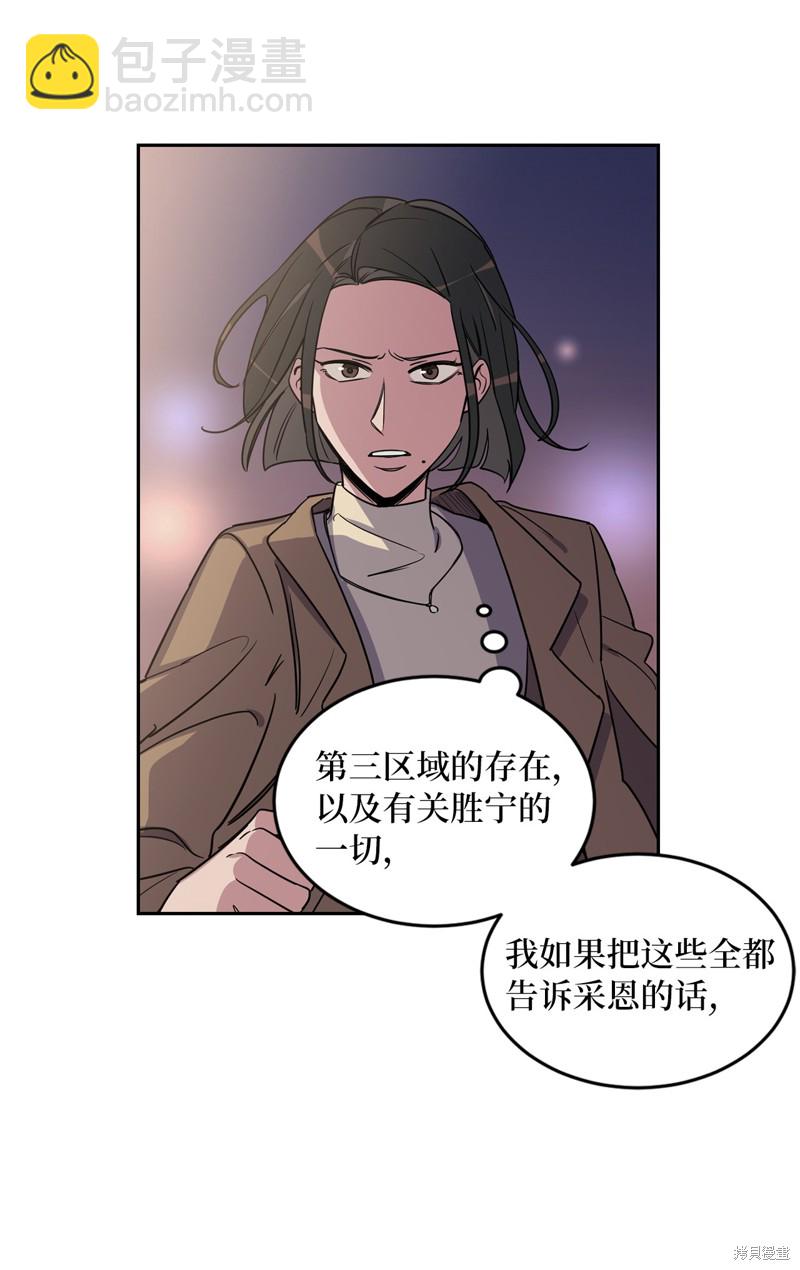 《蜂鸟效应》第42话 第5页