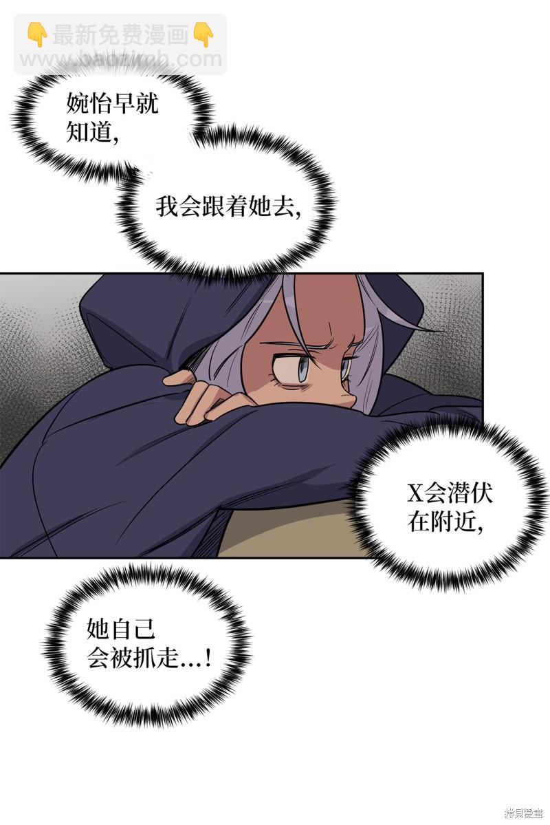 《蜂鸟效应》第44话 第49页
