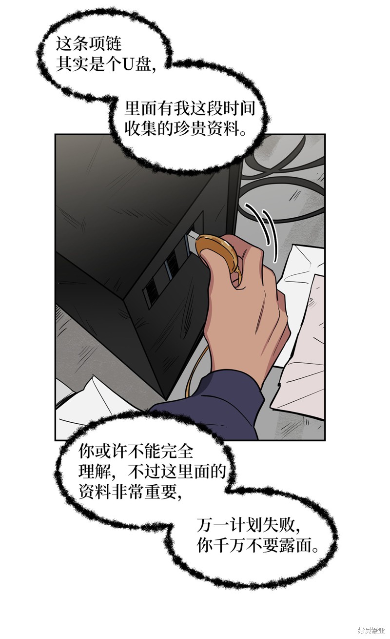 《蜂鸟效应》第44话 第8页