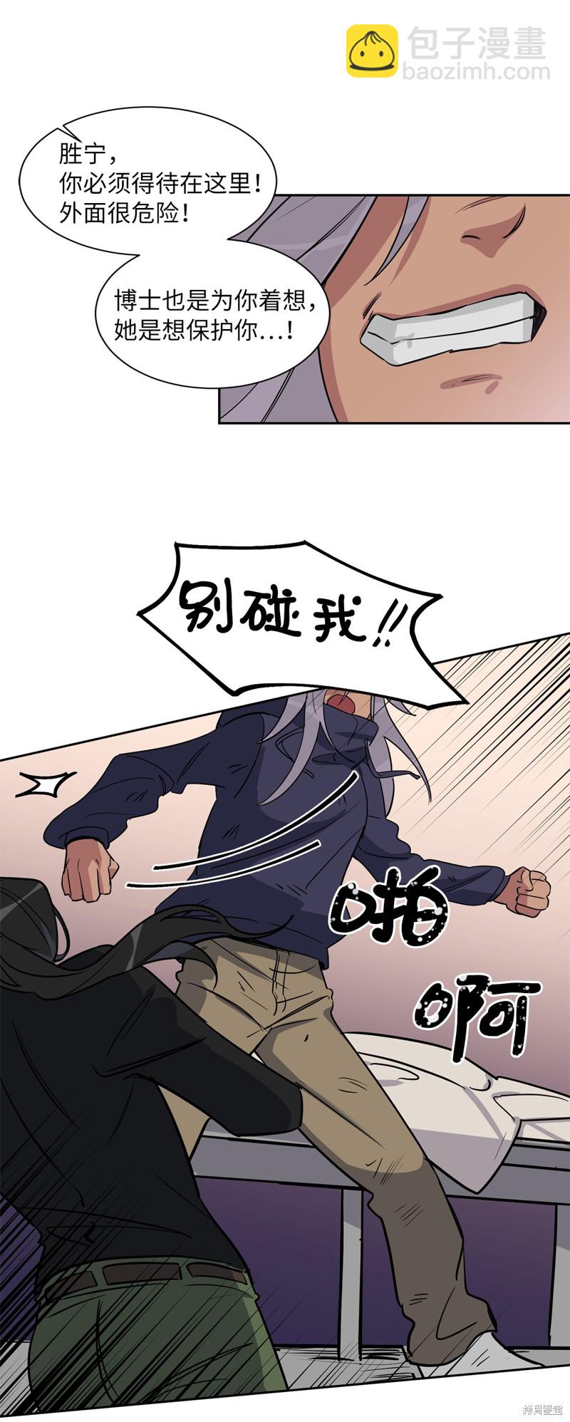 《蜂鸟效应》第41话 第23页