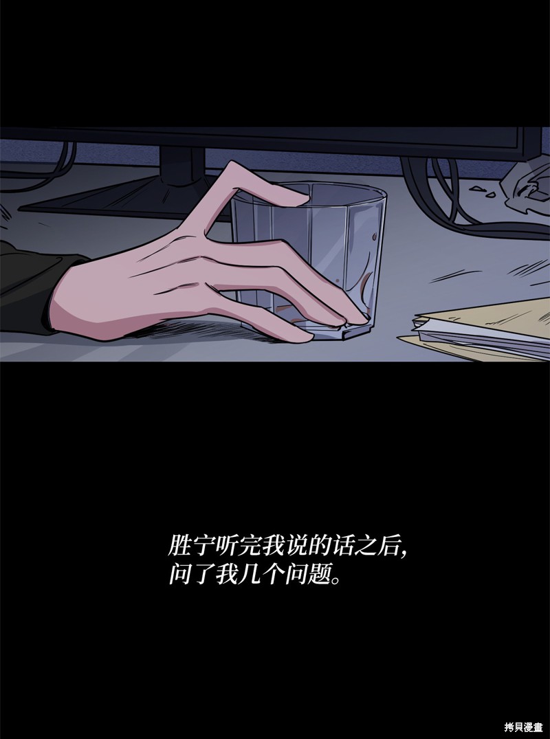 《蜂鸟效应》第41话 第30页