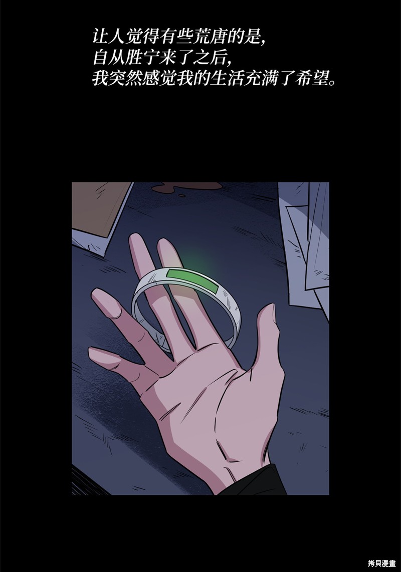 《蜂鸟效应》第41话 第39页