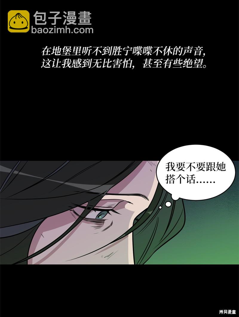 《蜂鸟效应》第41话 第40页