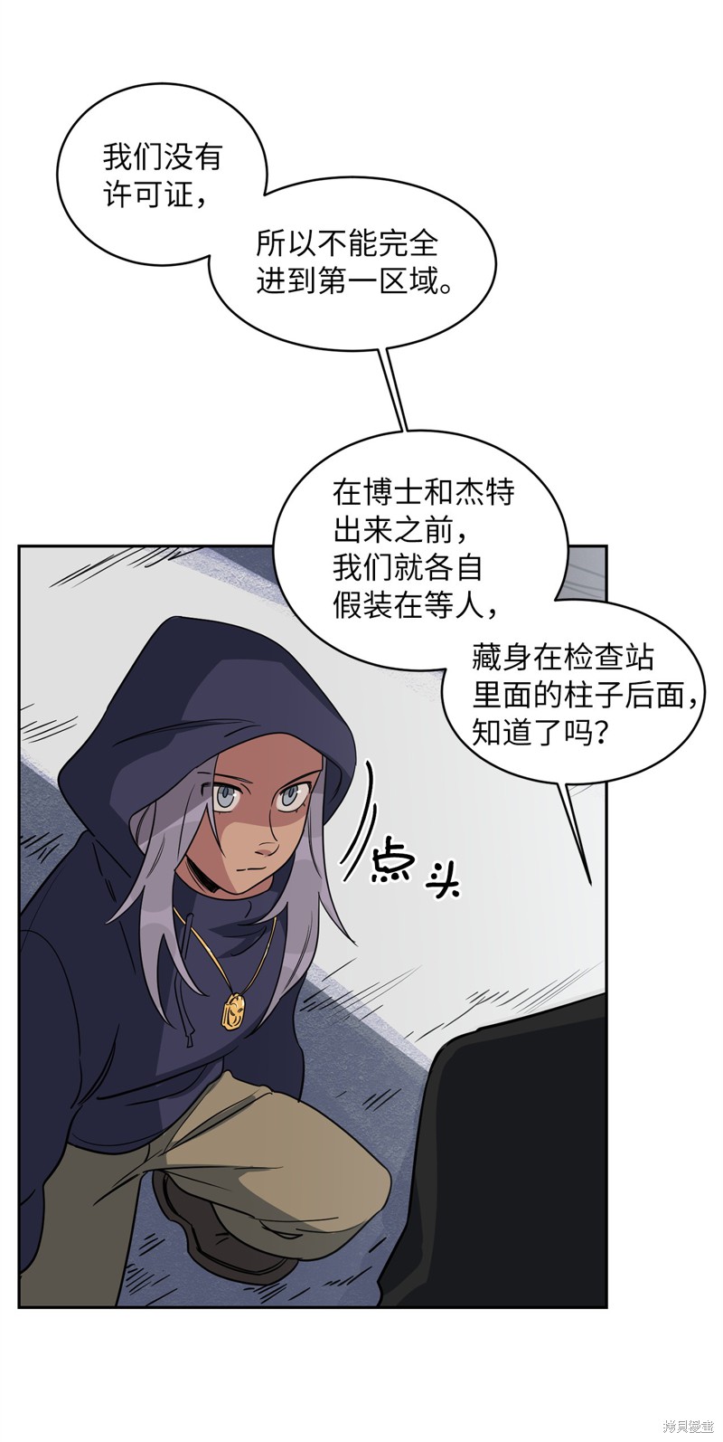 《蜂鸟效应》第43话 第11页