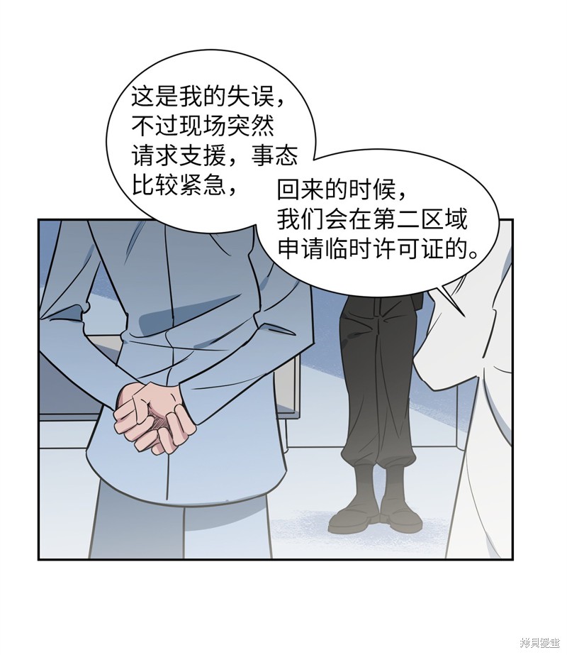 《蜂鸟效应》第43话 第29页
