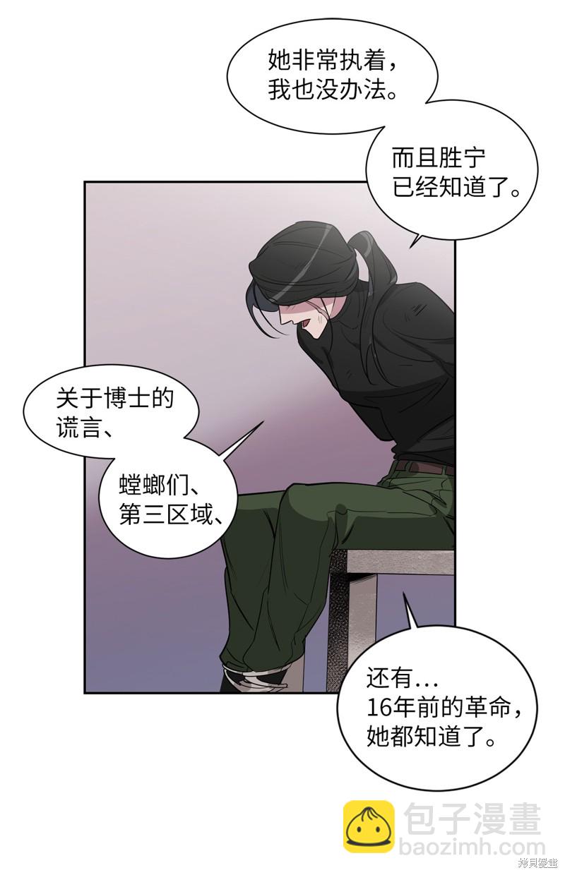 《蜂鸟效应》第45话 第11页