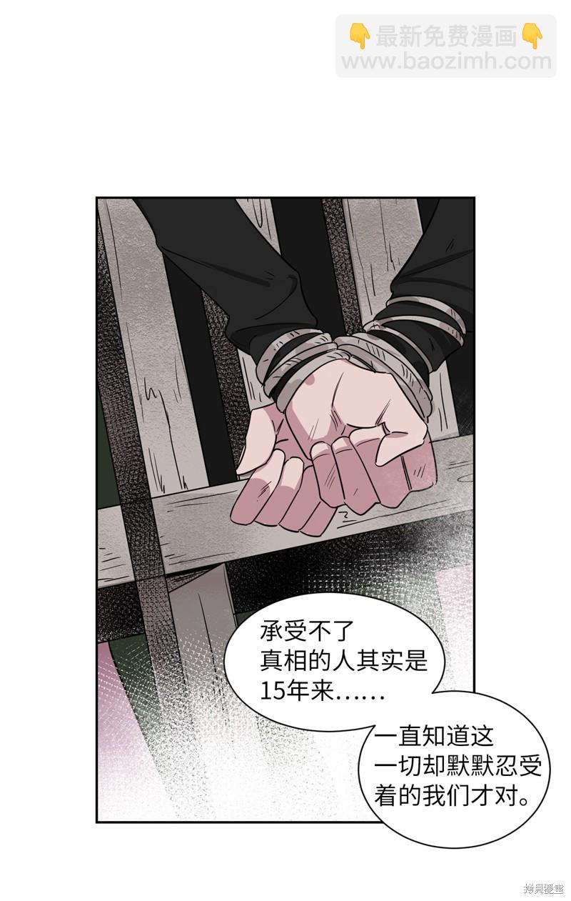 《蜂鸟效应》第45话 第16页