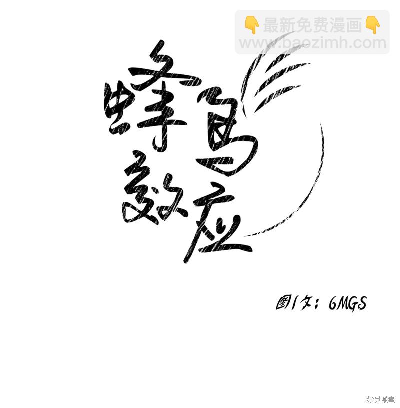 《蜂鸟效应》第45话 第6页