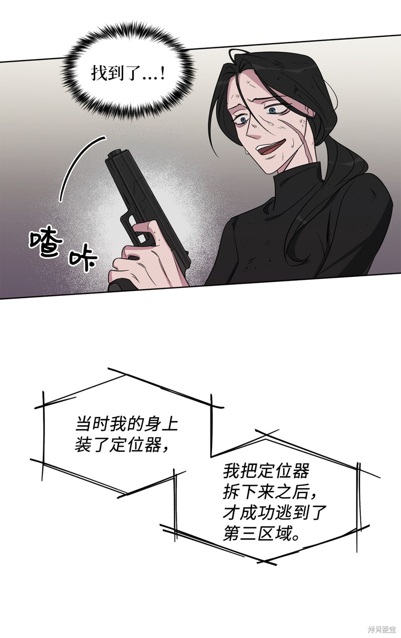 《蜂鸟效应》第47话 第18页
