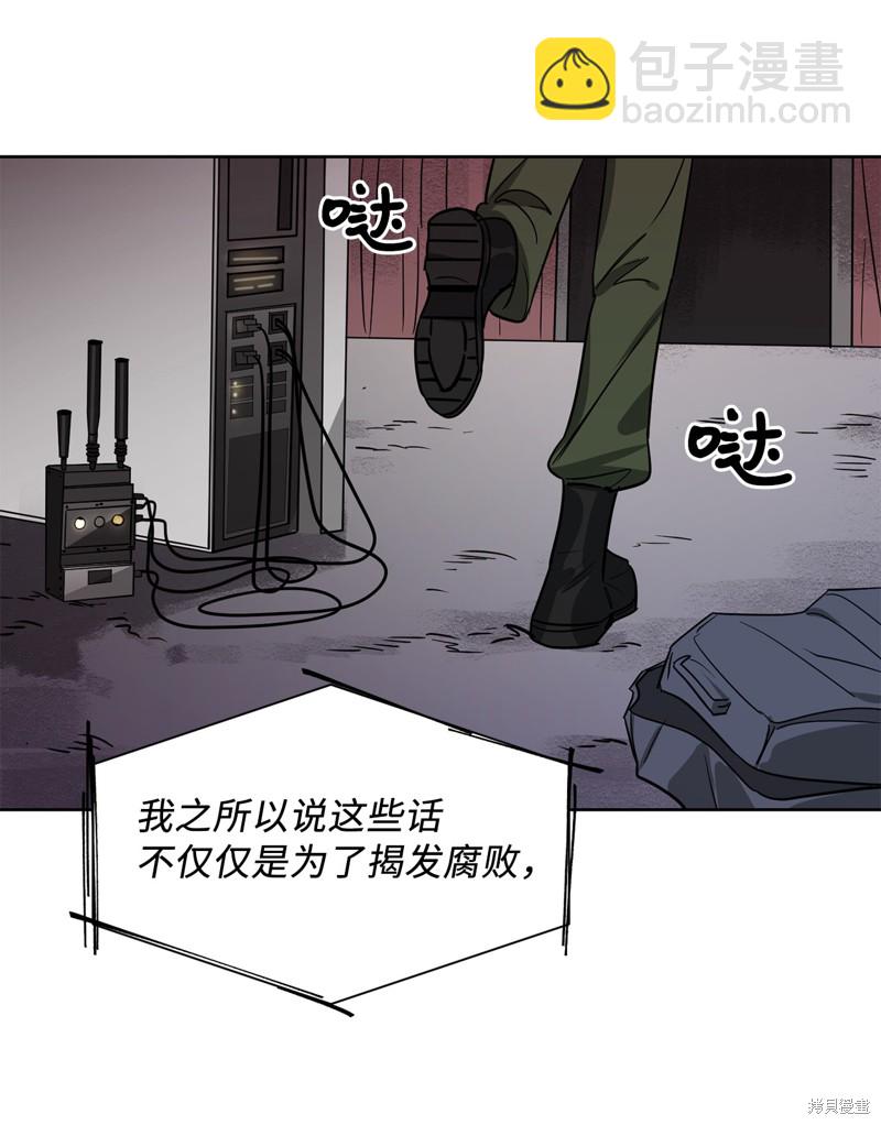 《蜂鸟效应》第47话 第19页