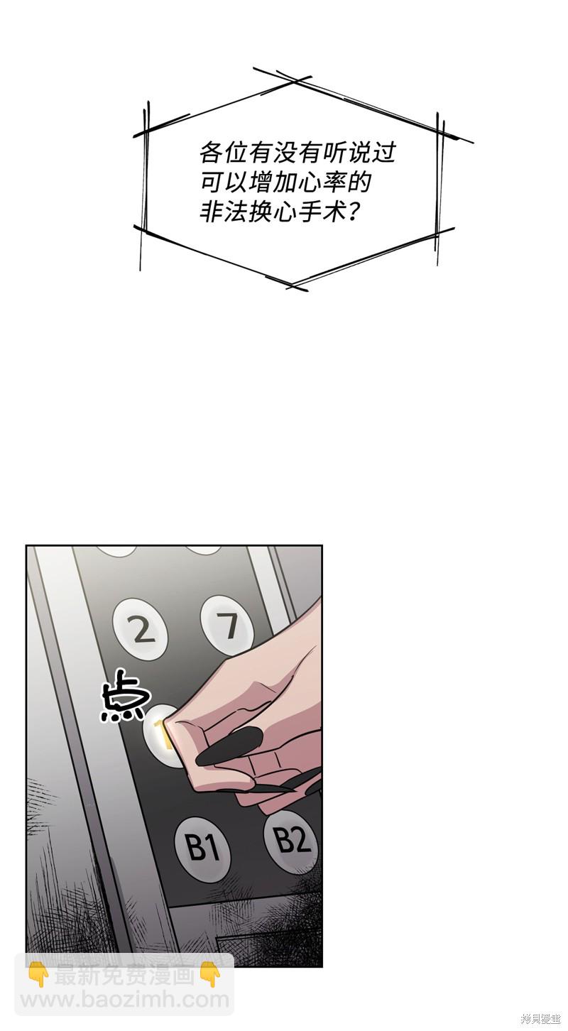 《蜂鸟效应》第47话 第24页