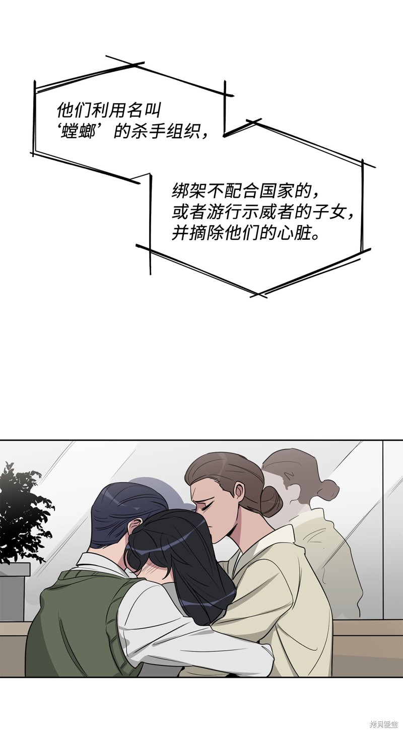 《蜂鸟效应》第47话 第42页