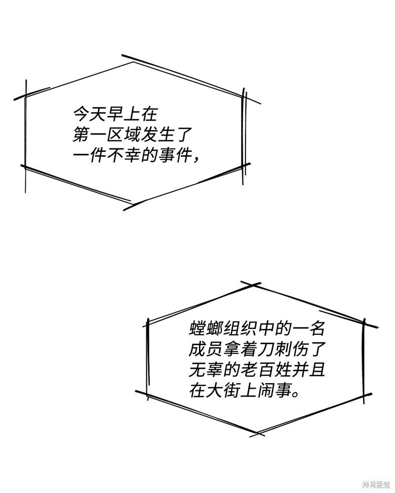 《蜂鸟效应》第47话 第45页