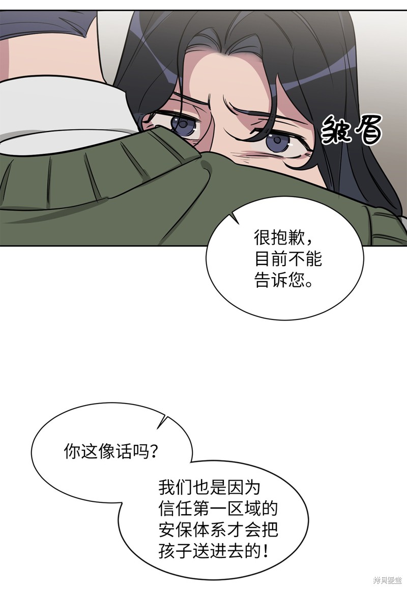 《蜂鸟效应》第47话 第49页