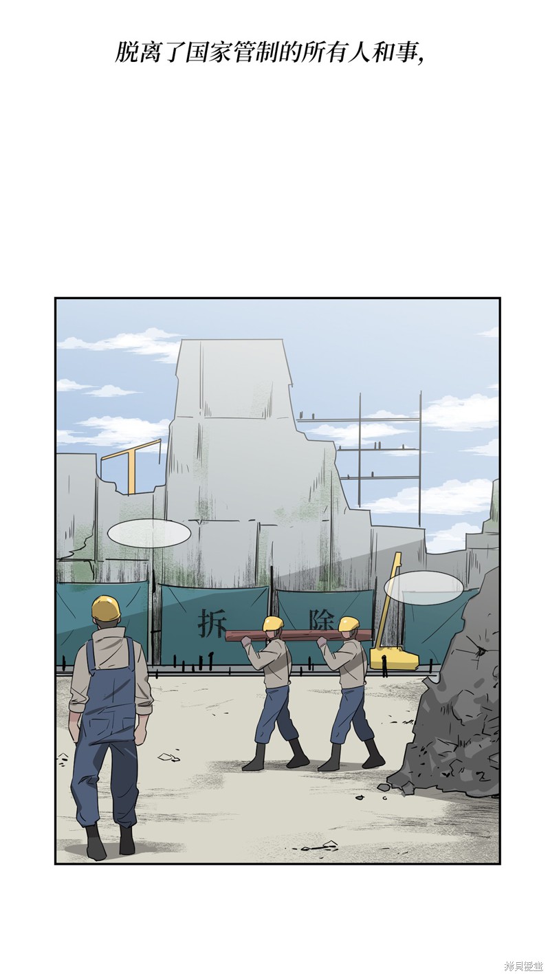 《蜂鸟效应》外传 第41页