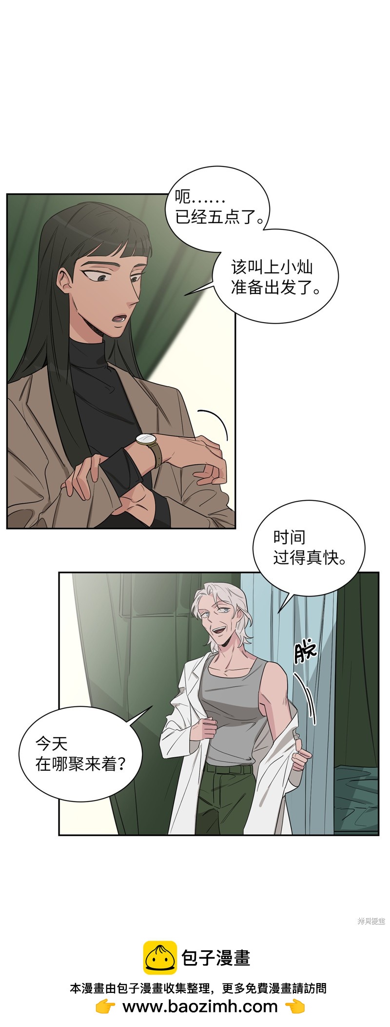《蜂鸟效应》外传 第50页