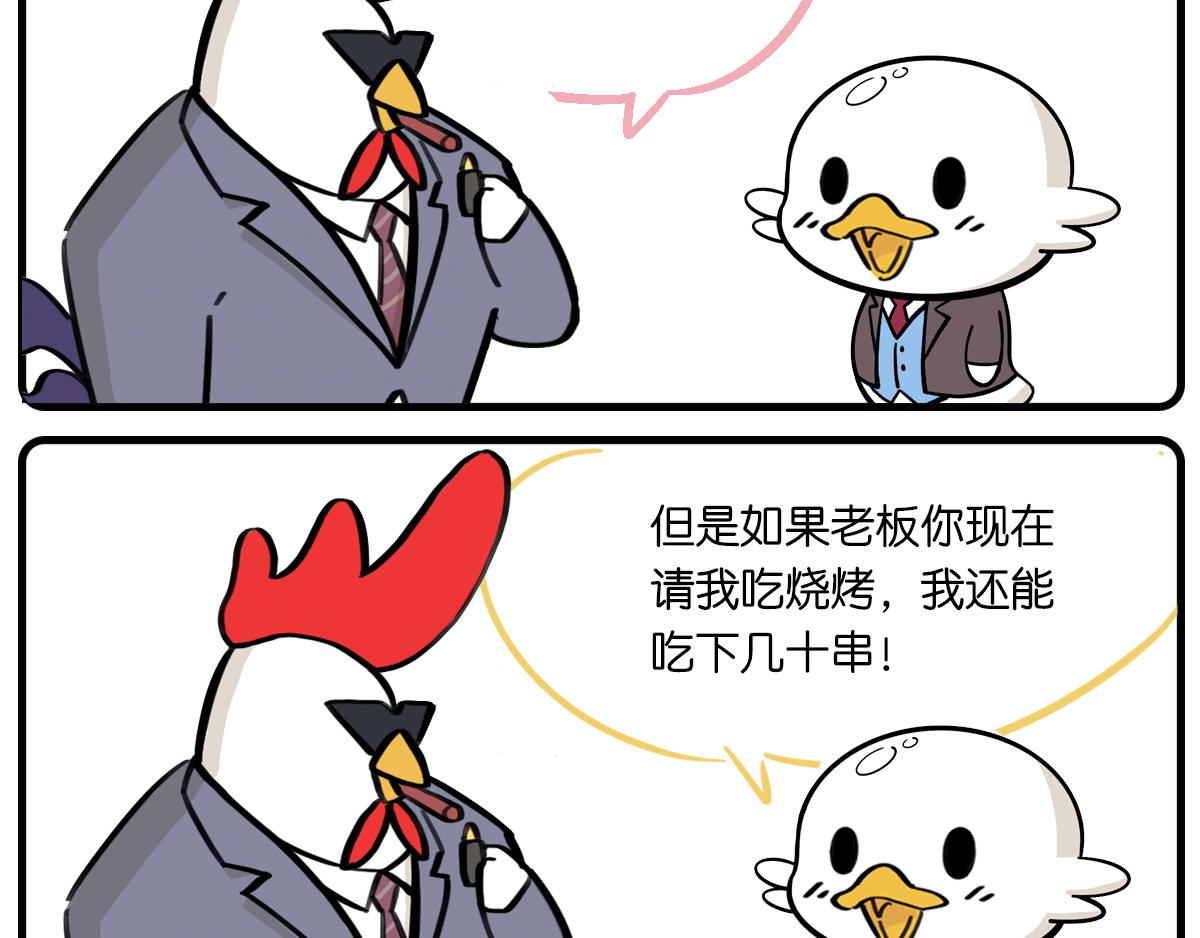 《好苦鸭的日常》好苦鸭的日常一 第10页