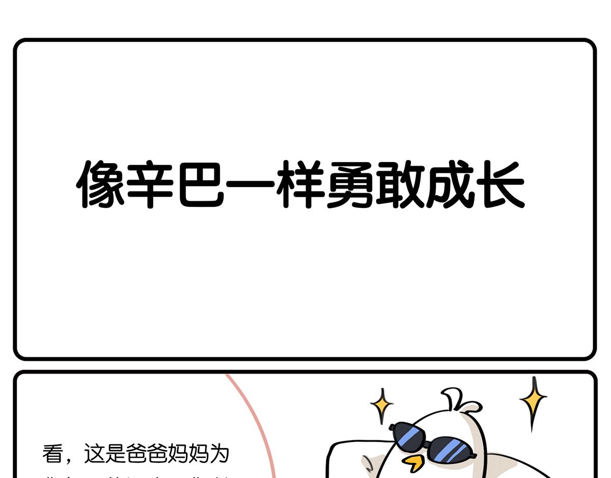 《好苦鸭的日常》好苦鸭的日常一 第12页