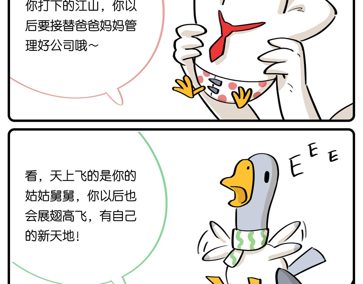 《好苦鸭的日常》好苦鸭的日常一 第13页