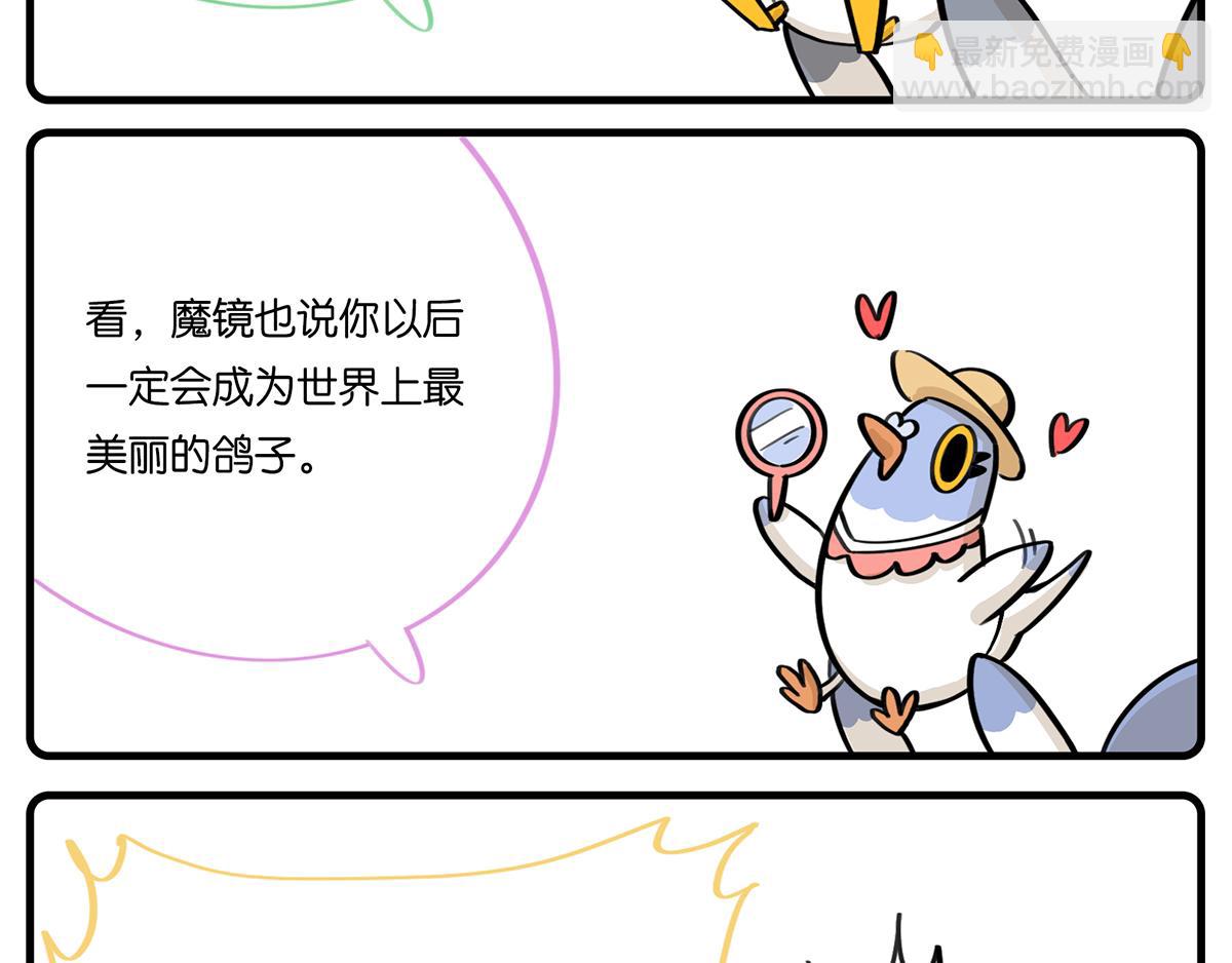《好苦鸭的日常》好苦鸭的日常一 第14页