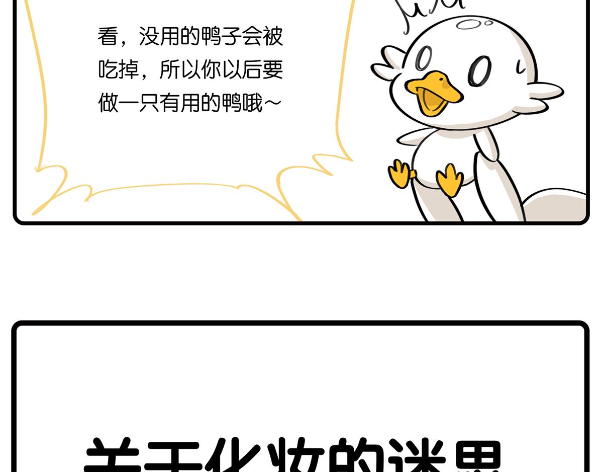 《好苦鸭的日常》好苦鸭的日常一 第15页
