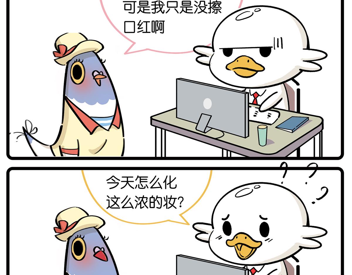 《好苦鸭的日常》好苦鸭的日常一 第17页