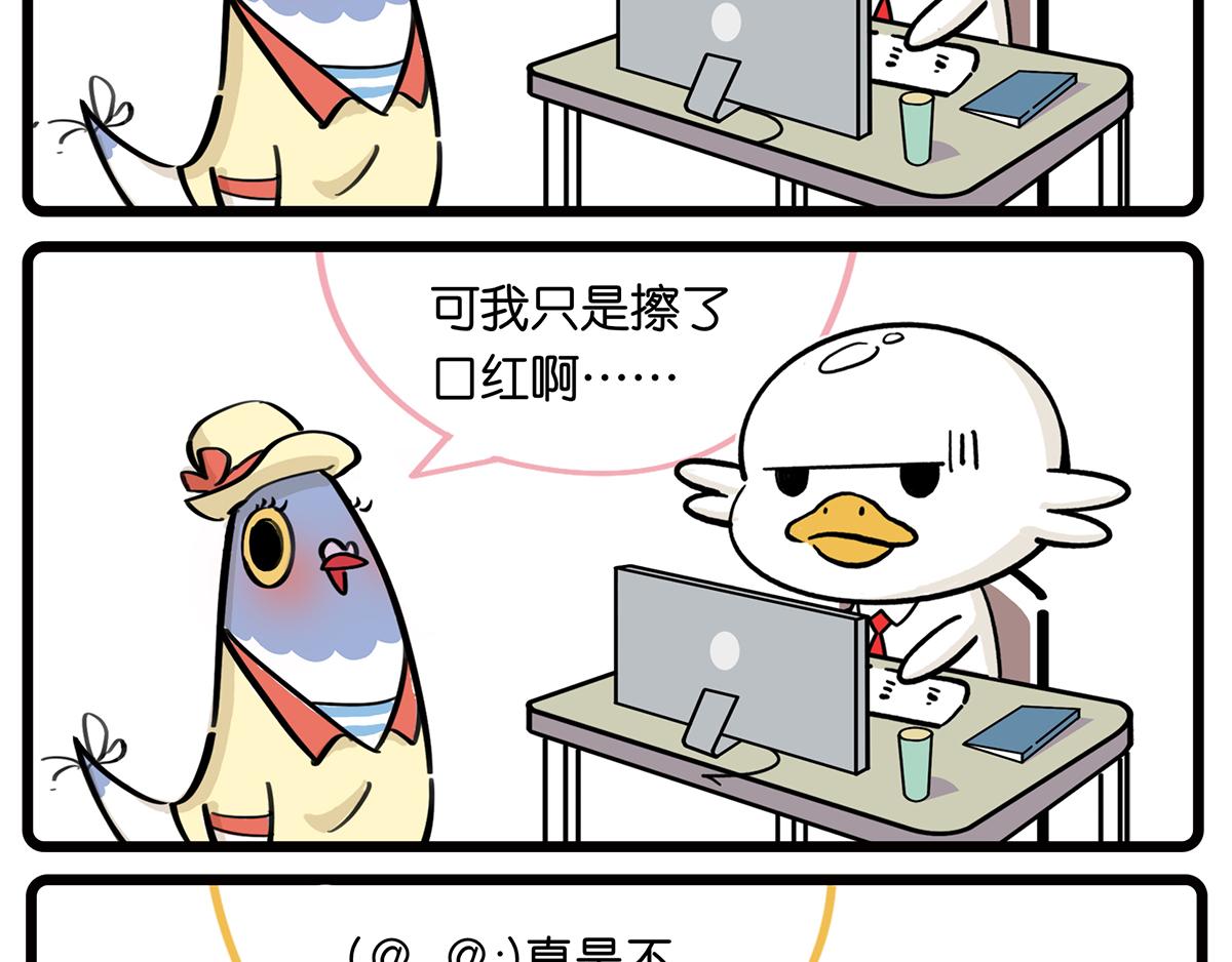 《好苦鸭的日常》好苦鸭的日常一 第18页