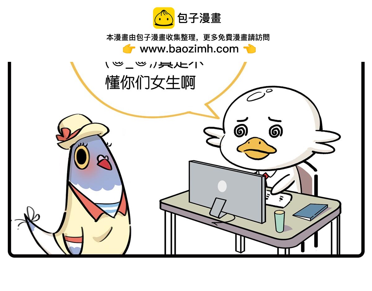 《好苦鸭的日常》好苦鸭的日常一 第19页