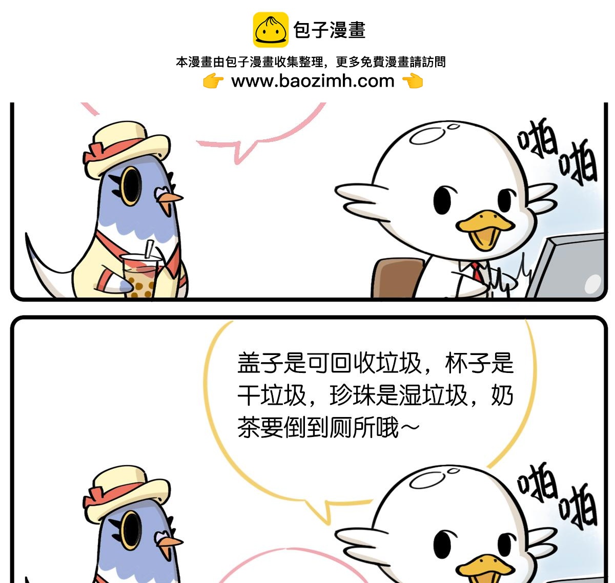 《好苦鸭的日常》好苦鸭的日常一 第2页