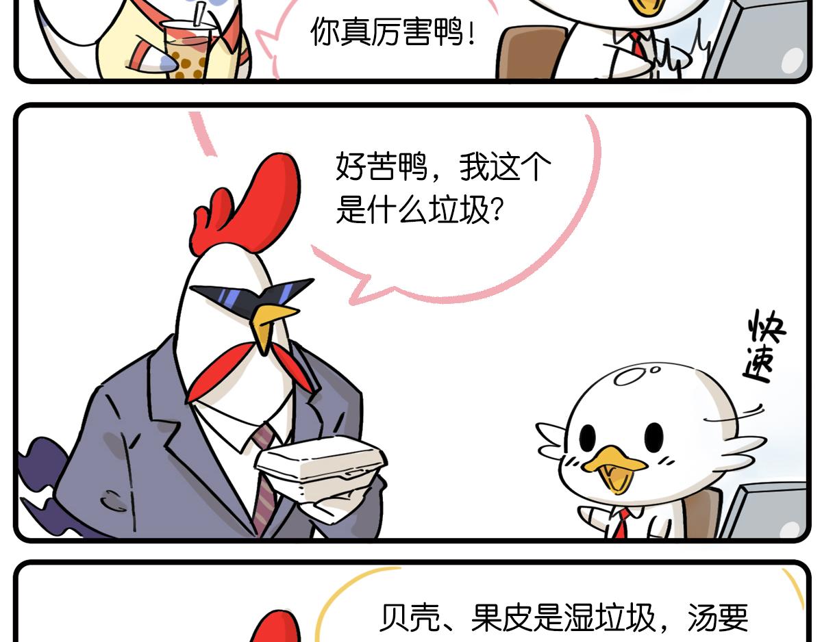 《好苦鸭的日常》好苦鸭的日常一 第3页