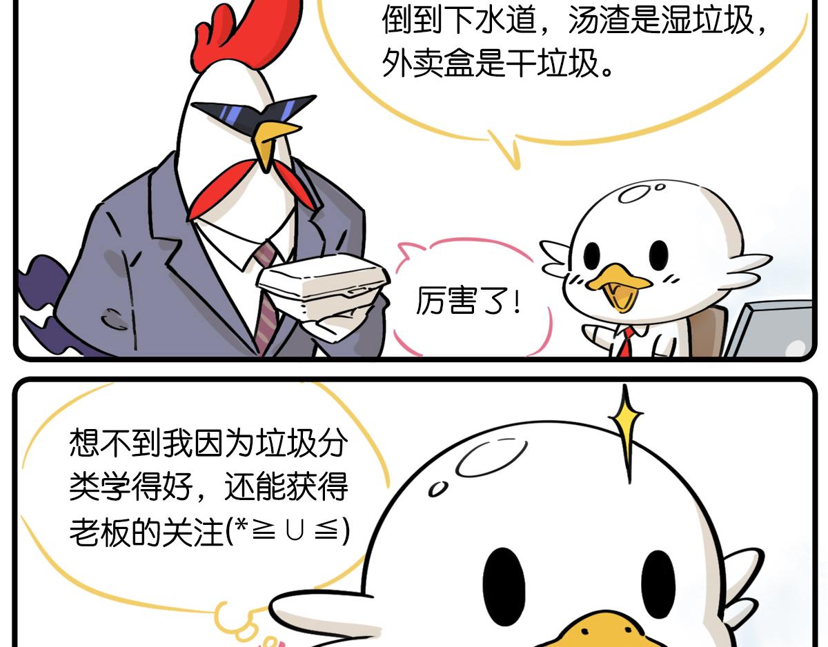 《好苦鸭的日常》好苦鸭的日常一 第4页