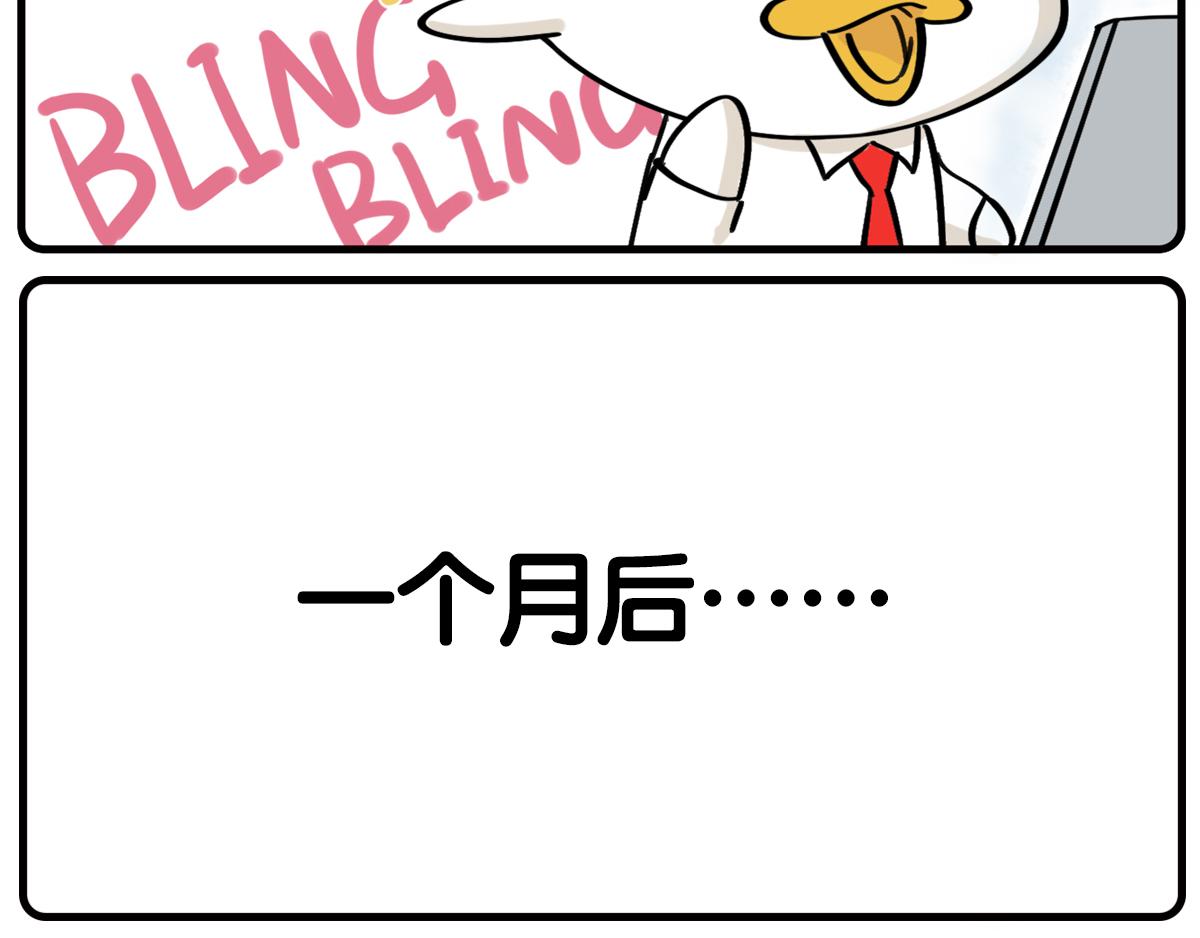 《好苦鸭的日常》好苦鸭的日常一 第5页