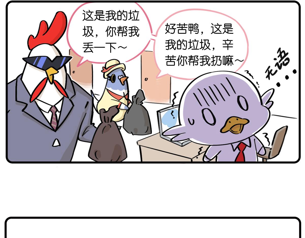 《好苦鸭的日常》好苦鸭的日常一 第6页