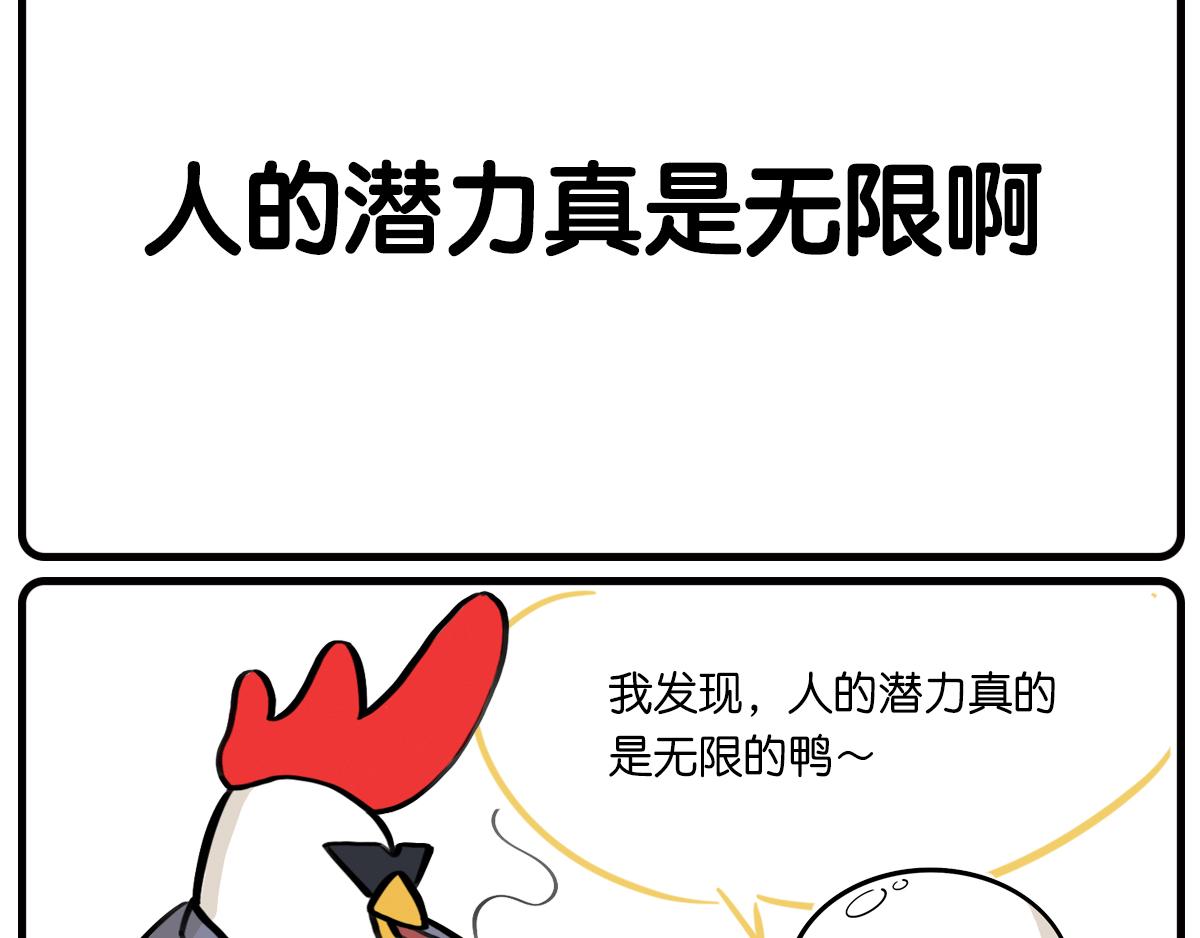 《好苦鸭的日常》好苦鸭的日常一 第7页