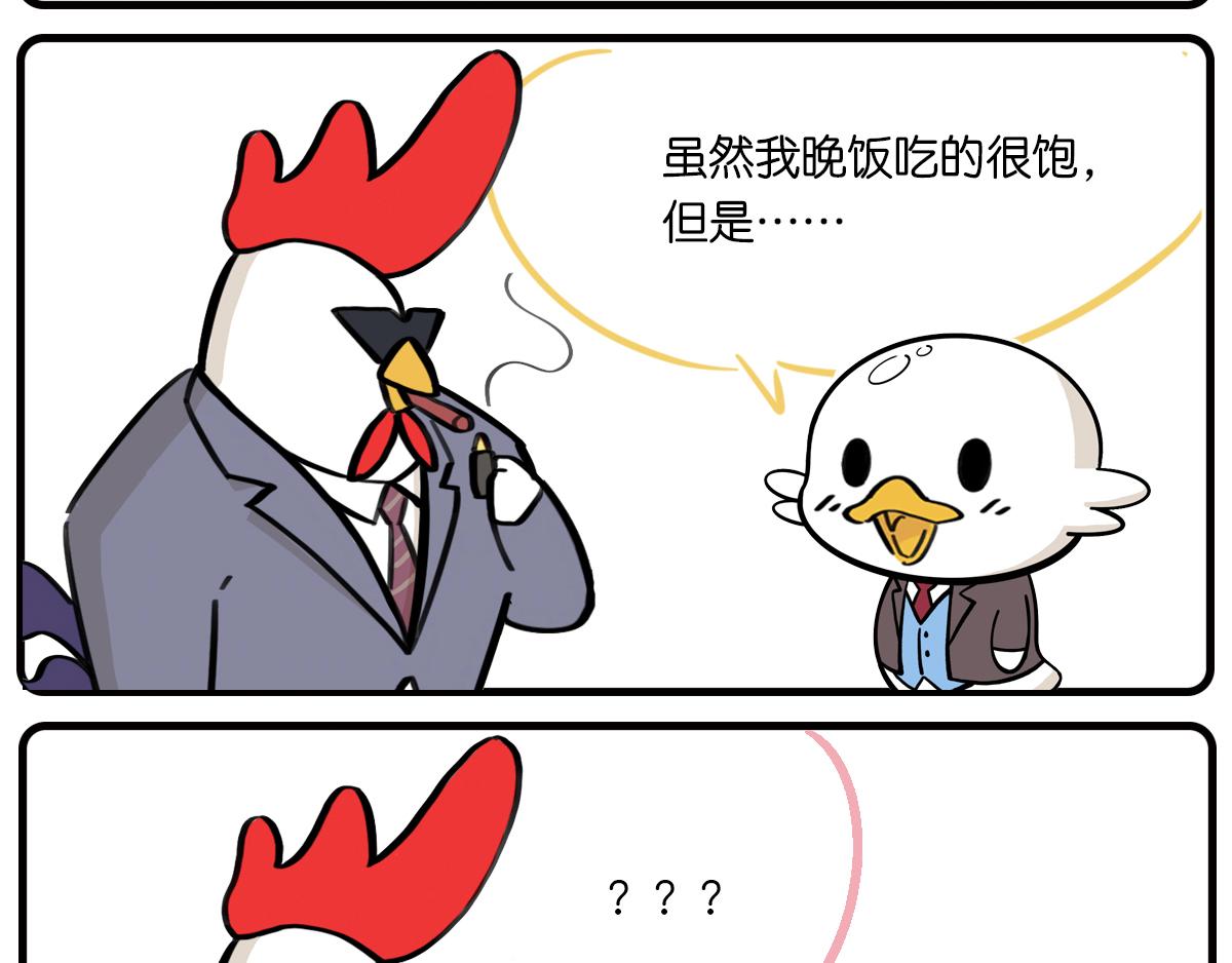 《好苦鸭的日常》好苦鸭的日常一 第9页