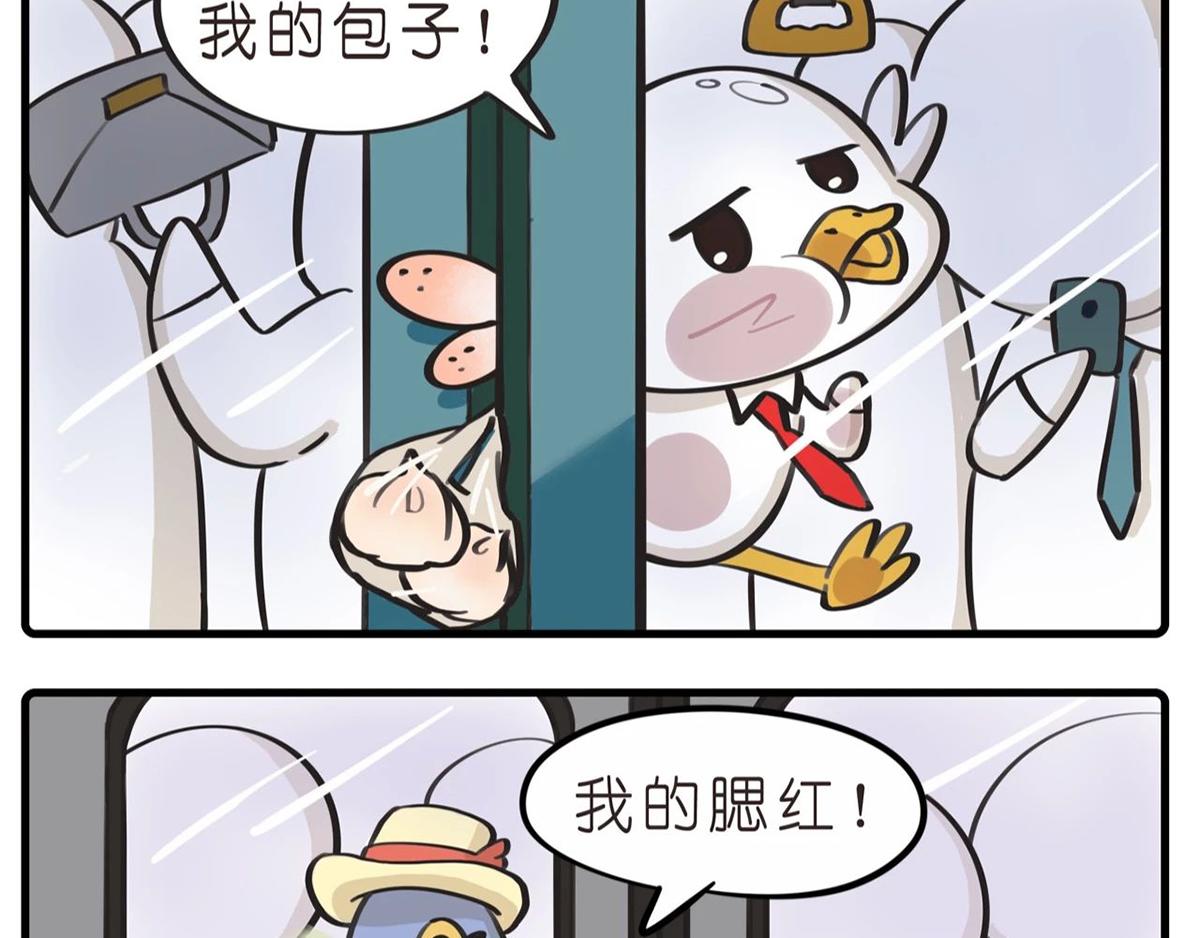 《好苦鸭的日常》好苦鸭的日常三 第11页