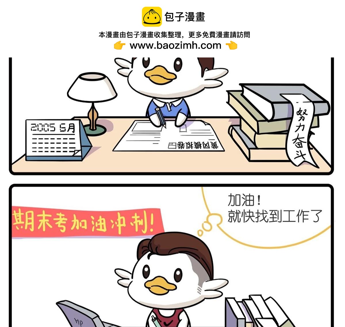 《好苦鸭的日常》好苦鸭的日常三 第2页