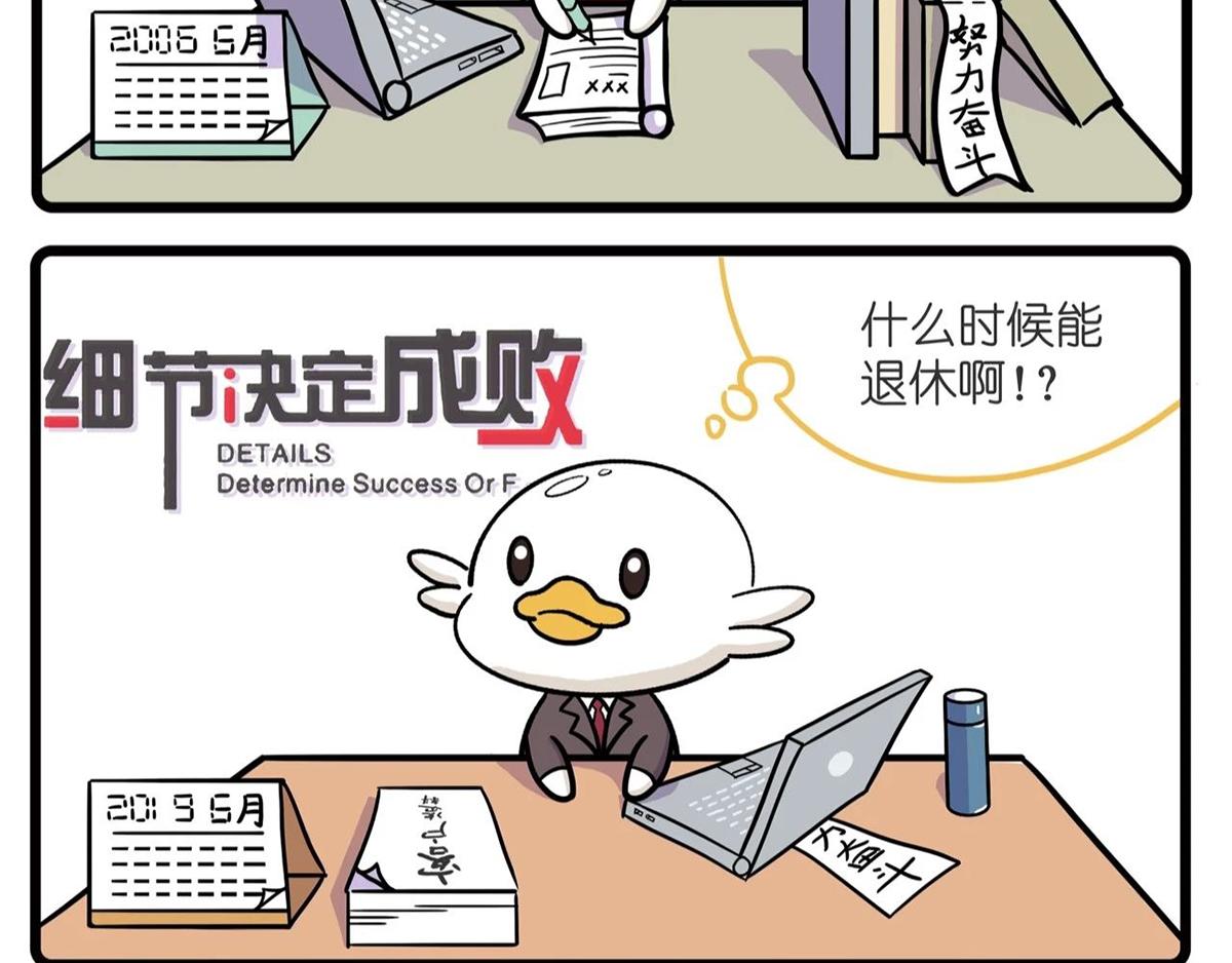《好苦鸭的日常》好苦鸭的日常三 第3页