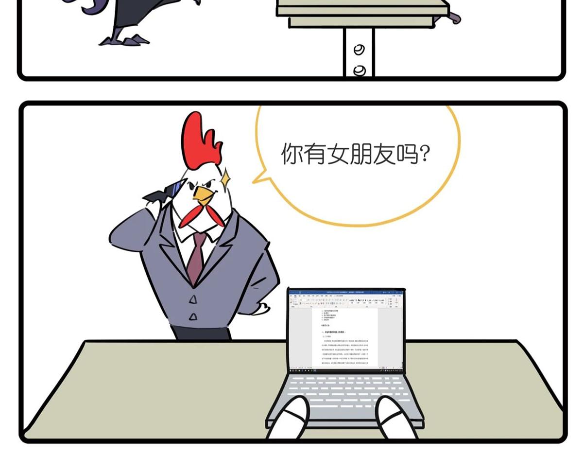 《好苦鸭的日常》好苦鸭的日常三 第6页