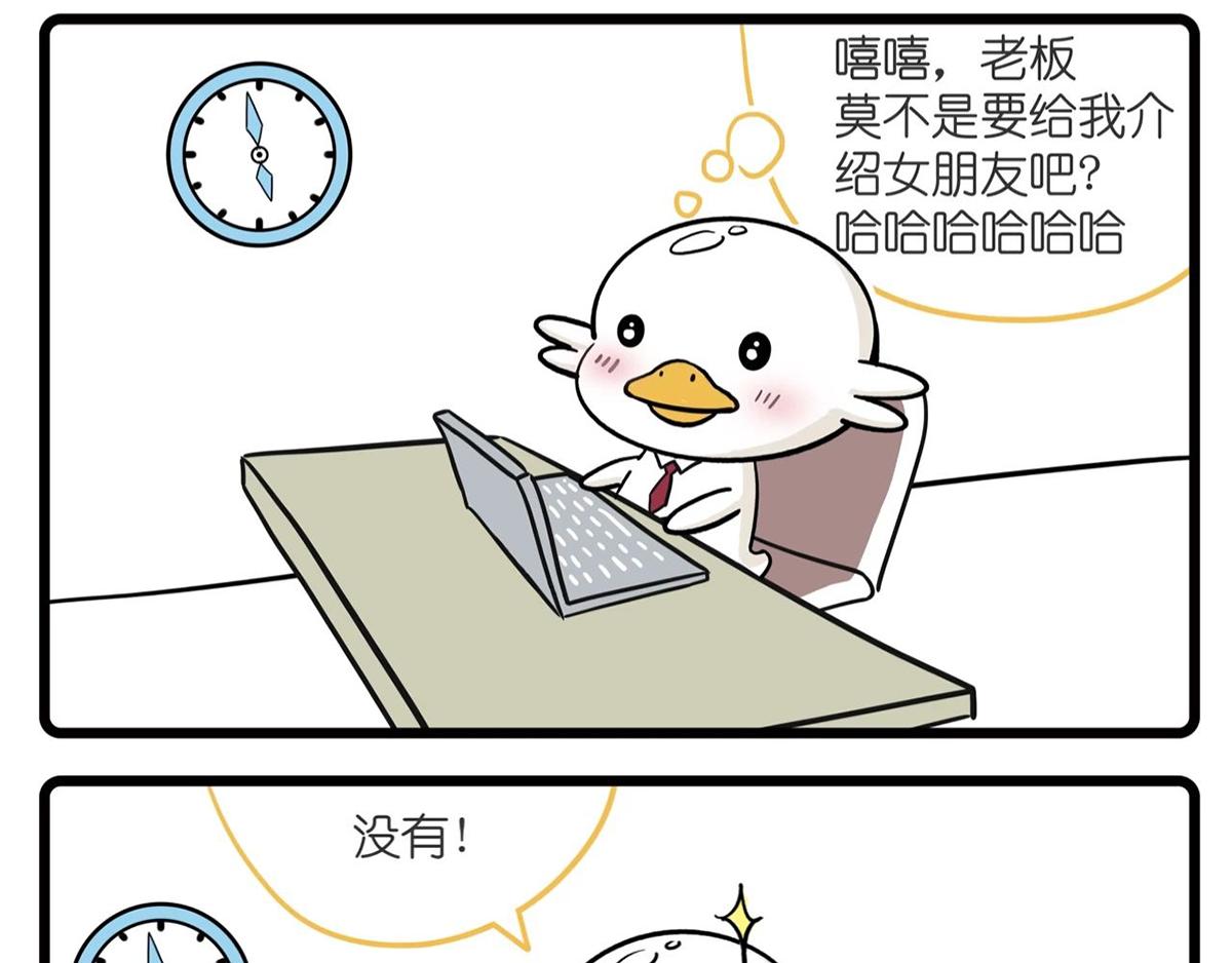 《好苦鸭的日常》好苦鸭的日常三 第7页